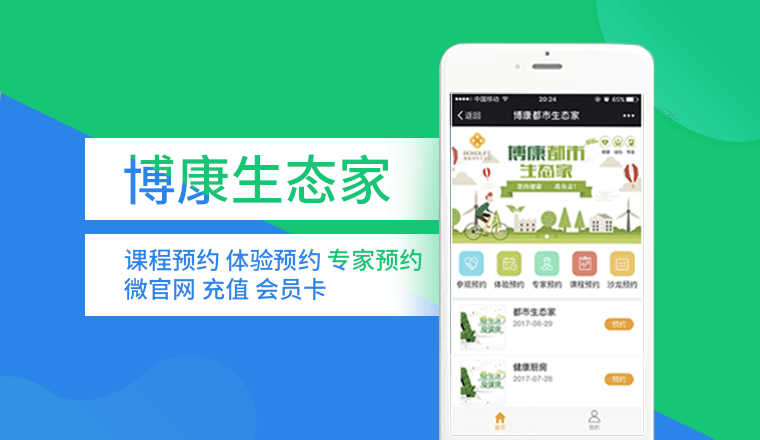 博康生态专家