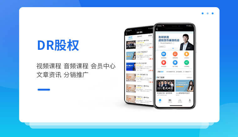 DR股权
