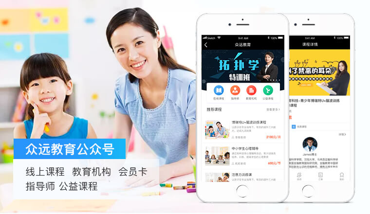 众远教育