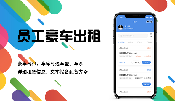 员工豪车出租