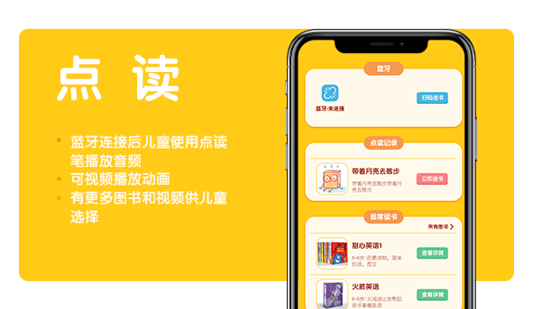 点读