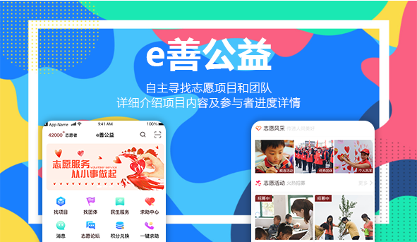 e善公益