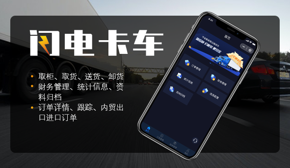 闪电卡车