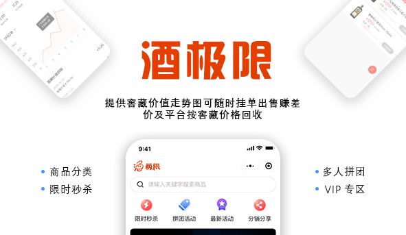 酒极限