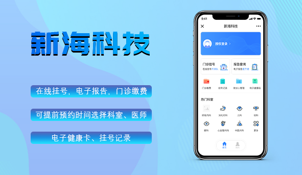 新海科技